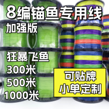 顶格加强8编锚鱼专用PE线强力耐磨结实不涨号不吸水可定zhi可帖牌