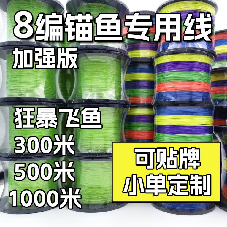 顶格加强8编锚鱼专用PE线强力耐磨结实不涨号不吸水可定zhi可帖牌