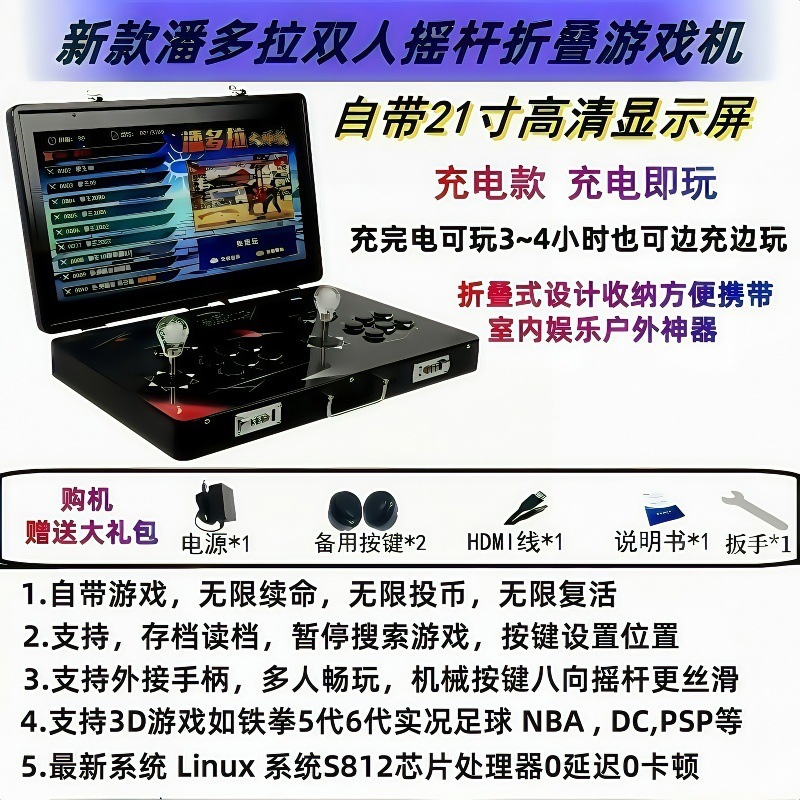 新款便携台式一体游戏机月光宝盒双人摇杆折叠家用潘多拉拳皇街机|undefined