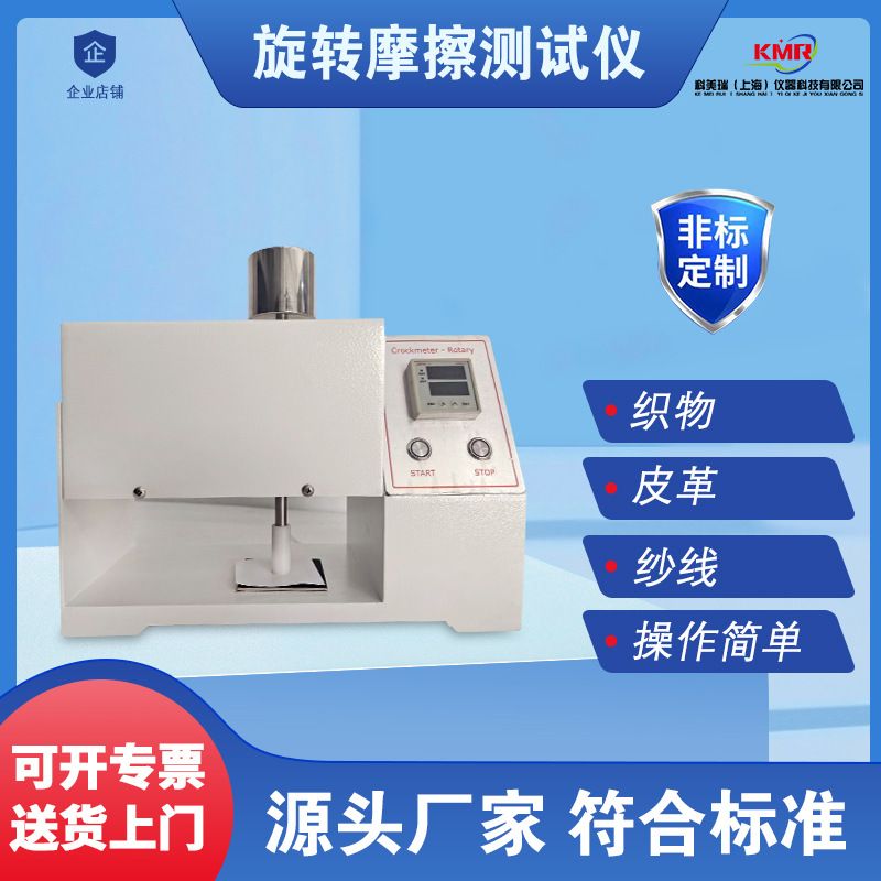 旋转摩擦色牢度测试仪纱线皮革色牢度检测仪织物干湿摩擦色牢度仪