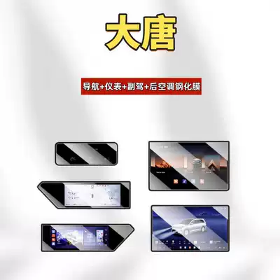 Suitable for 26 Byd Tang Dynasty Ev Models, Screen Tempered Film, Navigation Center Console Film, Car Accessories, Protective Parts (Car interior film) - applicable-to-26-byd-datang-navigation-instrument-passenger-tv-rear-air-conditioner-high-definition-tempered-film