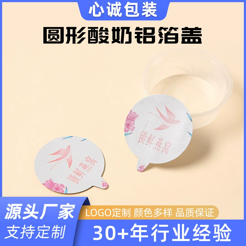 Крышка для йогурта из цветной алюминиевой фольги, композитная пленка, тисненая алюминиевая фольга, упаковочная бумага, уплотнительная бумага, пищевая герметизирующая пленка