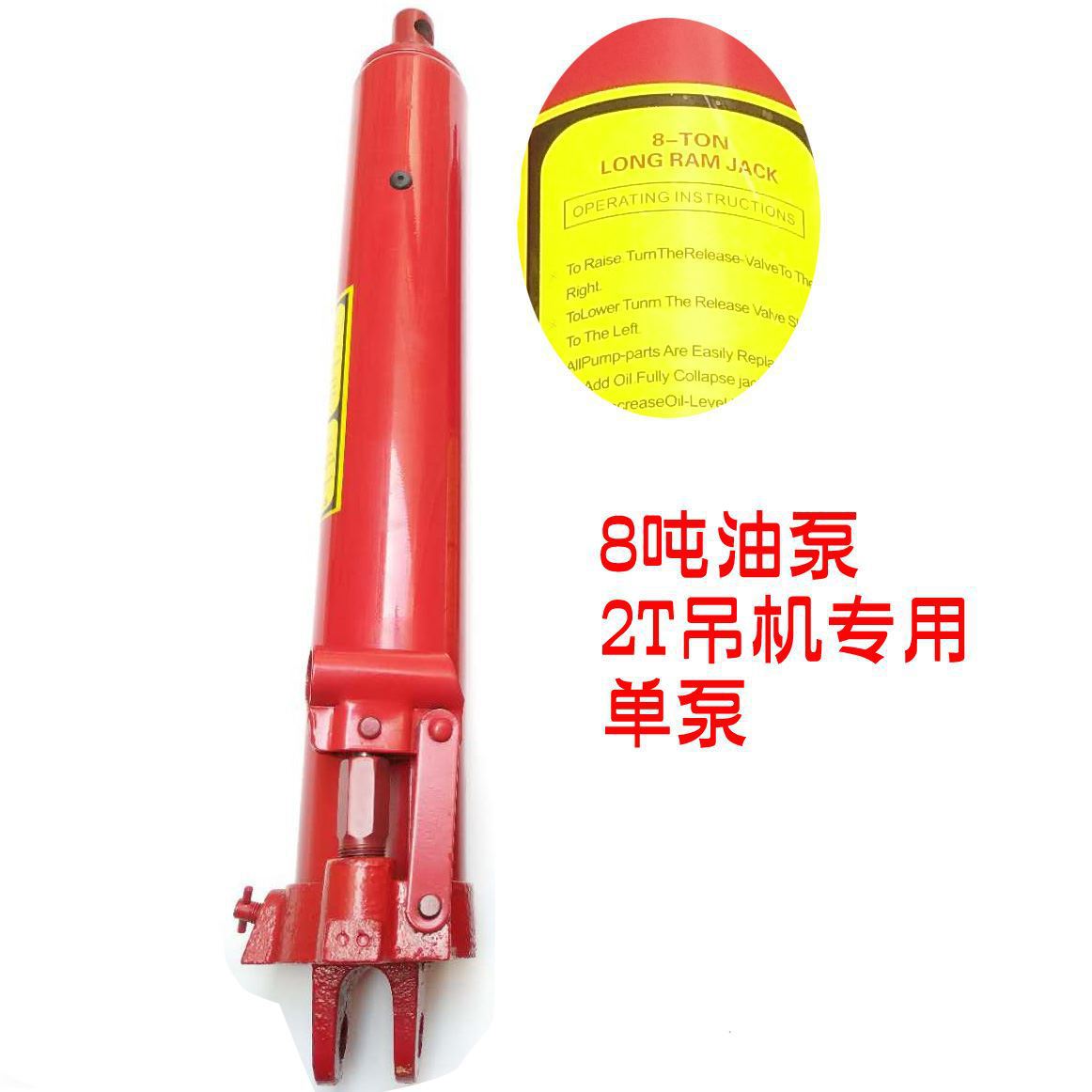 Bomba individual de 8 toneladas (grúa de 2 toneladas)