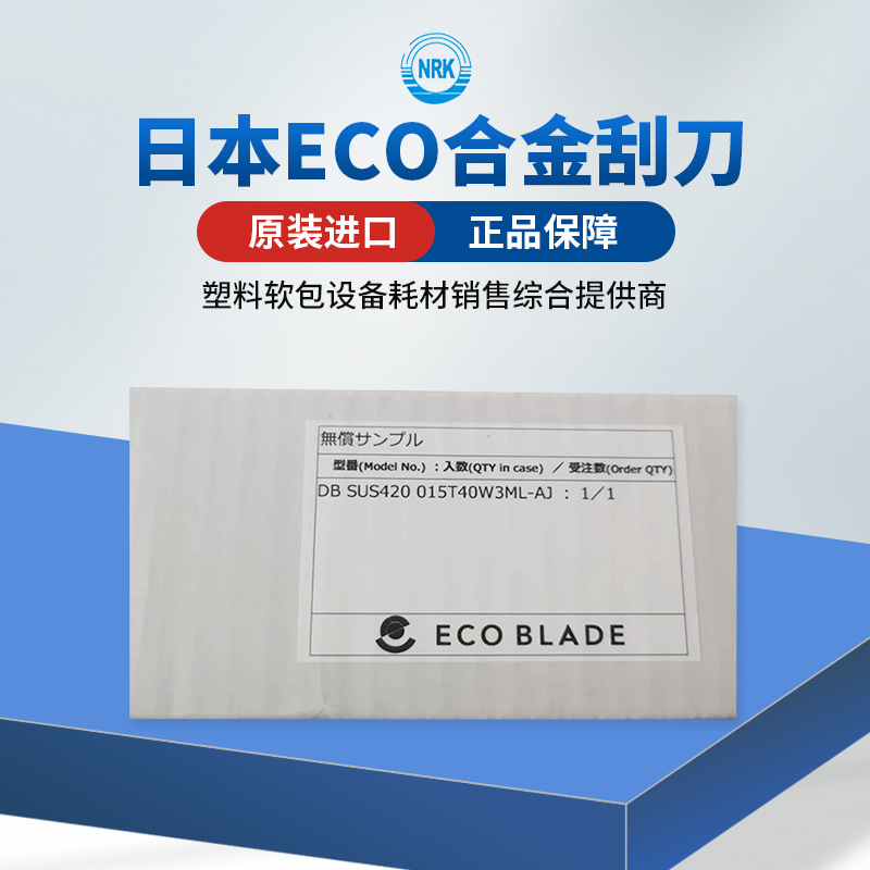 日本ECO合金油墨刮刀0.15*25mm50mm凹版印刷机刮墨刀高精度印刷