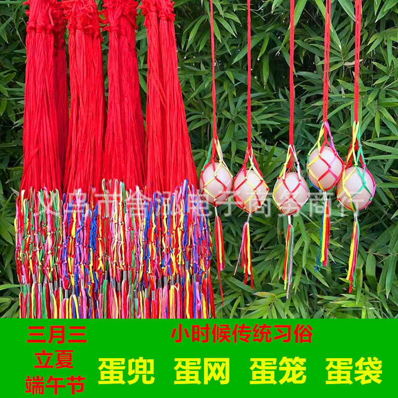 立夏蛋袋蛋兜蛋网成品 端午节蛋套笼儿童幼儿园活动五彩绳鸡蛋袋