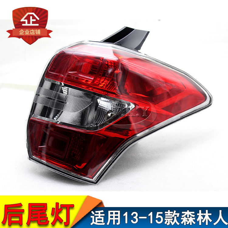 Aplicable a Subaru 13 - 15 tipos de luz trasera Forestman semieconjunto de luz trasera 14 Forestman luz trasera