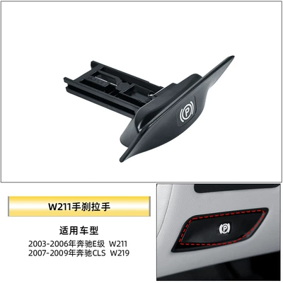 W164 Parking Brake Handle P — Other Automotive Interior Supplies - w211-handbrake-handle