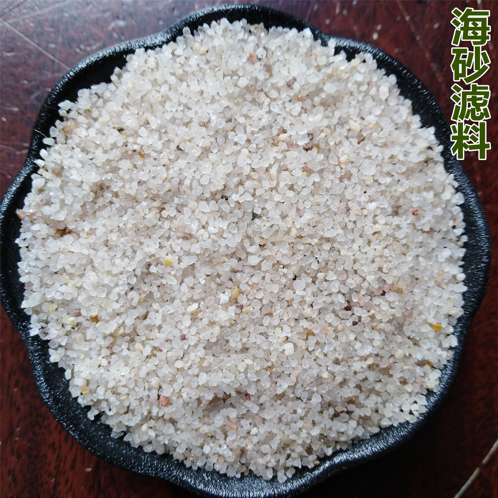 山东海砂滤料厂家污水处理厂用白色石英砂耐酸碱过滤砂