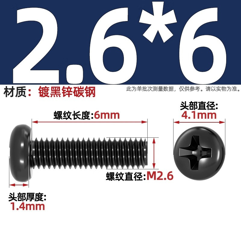 PM鉄黒亜鉛加硬十字丸頭小ねじ盤頭機ねじm 1m 1.2m 2m 2m 2m 2m 2m 5m 3m 4mm|undefined