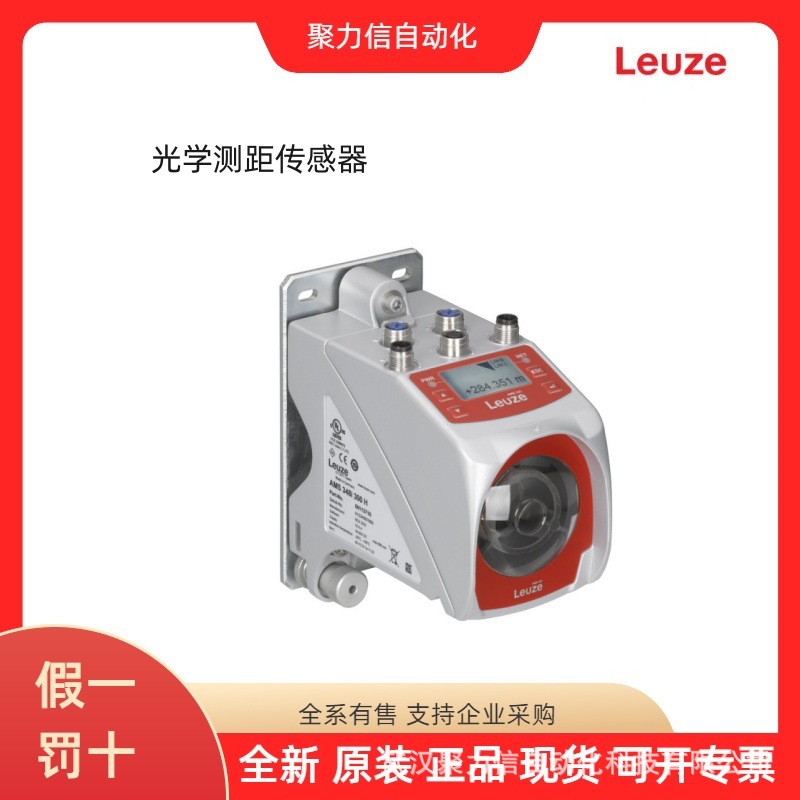 50127067 HT46CI/4W-M12德国劳易测LEUZE测距传感器特价现货