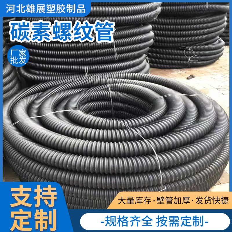 HDPE碳素波纹管 路灯穿线螺纹波纹管规格齐全CFRP碳素盘管