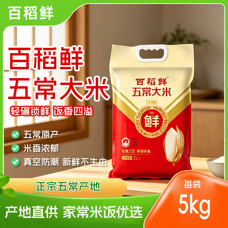 Baicao Fresh Northeast Rice Authentic Wuchang Rice Seasonal New Rice 5kg Vacuum Packed Family Pack Directly from the Farm Baicao Fresh Northeast Rice Authentic Wuchang Rice Seasonal New Rice 5kg Vacuum Packed Family Pack Directly from the Farm