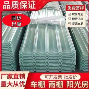 National Standard Frp Transparent Lighting Tile Sun Panel Resin Fiber Tile Roof Panel Transparent Glass Tile Canopy 900 Type