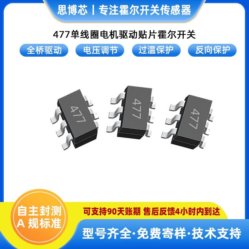 光大霍尔477线性单线圈电机驱动开关暴力风扇小型水泵微型贴片