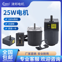 CBDG津邦电机 25W调速减速电动机微型感应马达刹车电机220V/380V