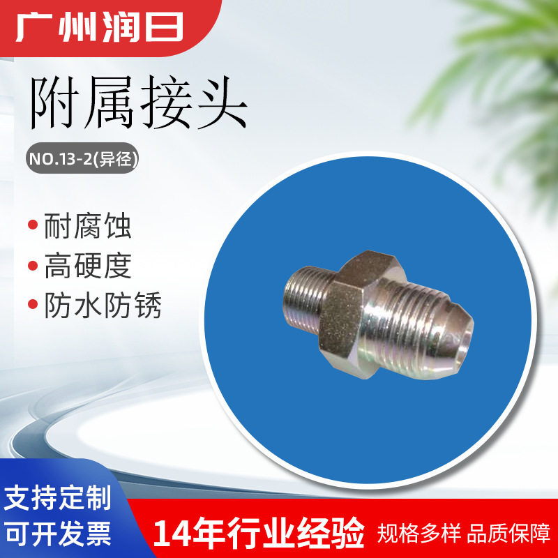 高压 液压接头 No.13-2(异径)0402/0604/0806/1208/1612
