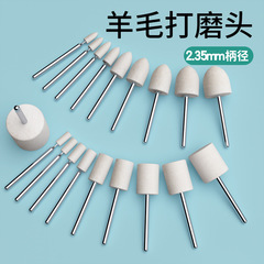 2.35-inch wool grinding head mirror polishing mold blank fiber wool wheel felt wheel electronic machine engraving machine accessories