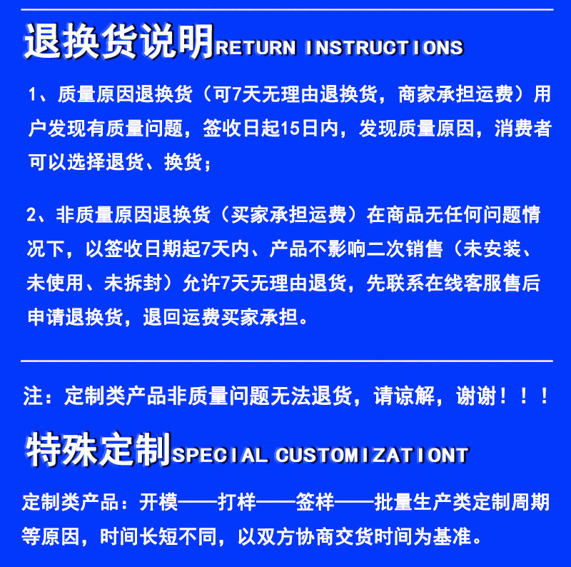 退换货说明