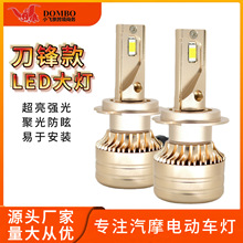 金色刀锋款LED汽车大灯超亮强光H7大灯电动车改装配件厂家直销