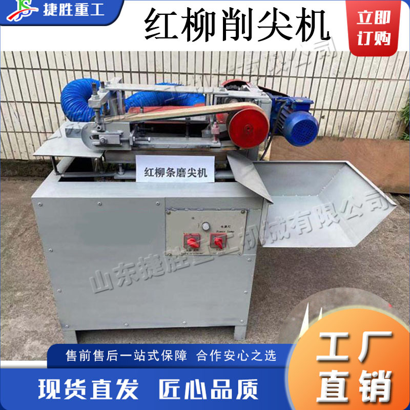 máquina de afilado de rama de sauce rojo pequeña máquina de afilado eléctrico de parrilla máquina automática de afilado de aguja de madera suéter