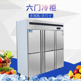 商用不锈钢立式冷冻冷藏双温冷柜多规格六门冰柜 水果蔬菜冰箱