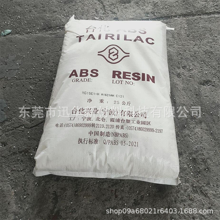ABS 台湾台化 AF3535 高抗冲 高流动 通用电器外壳 塑胶原料