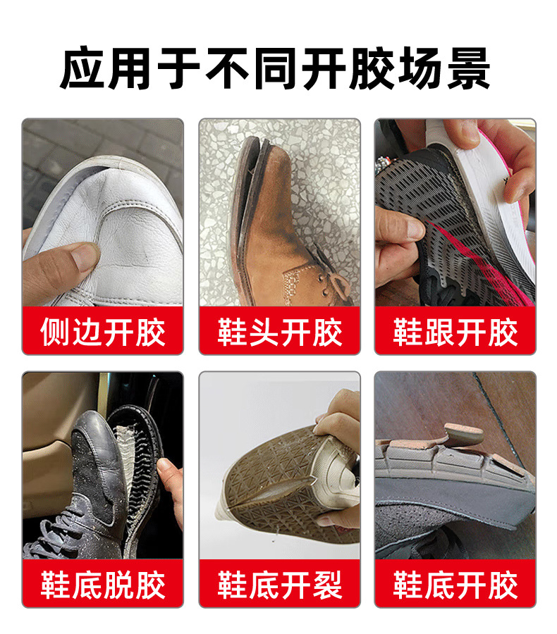 补鞋胶_07