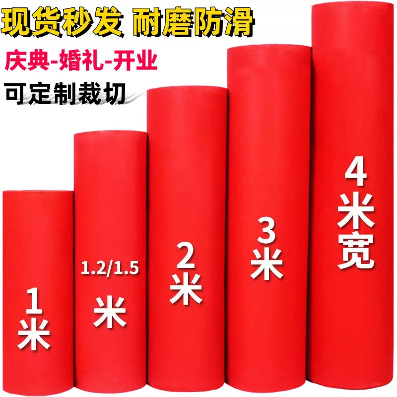 婚庆红地毯一次性结婚开业店铺家用门口地毯婚庆婚礼加厚活动地垫