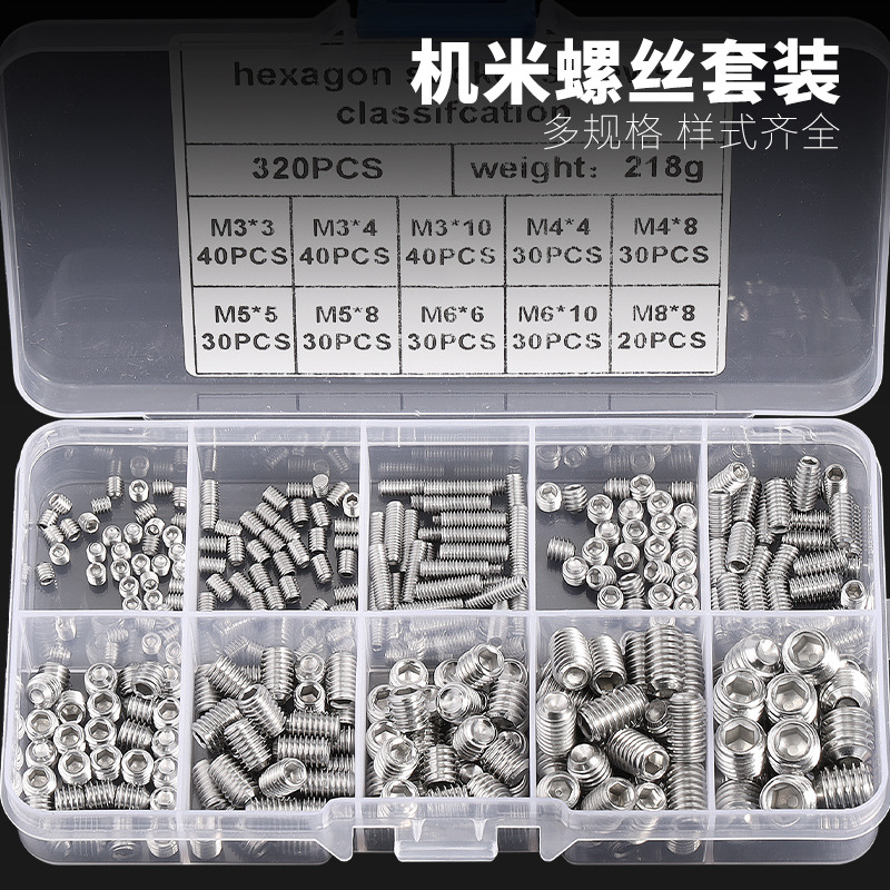 机米螺丝304不锈钢平端尖端平头内六角顶丝螺丝套装M3M4M5M6M8