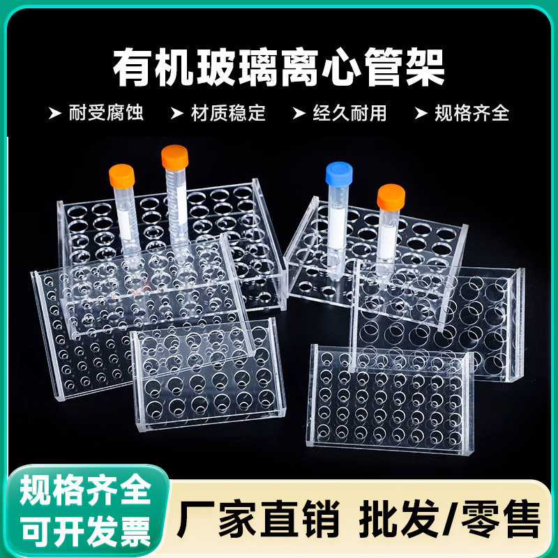 亚克力离心管架1 1.5 5 10 15 50 ml亚克力试管架 8 10 18 24孔L