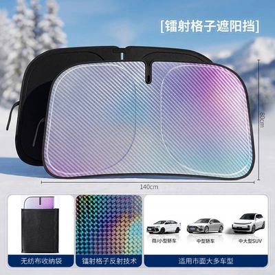 New Energy Vehicle Sunshade, Car curtains - laser-grid-sunshade