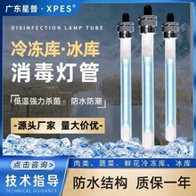 低温冷链冷库杀菌灯紫外线消毒灯管冰鲜冷藏食品车间防水杀菌灯