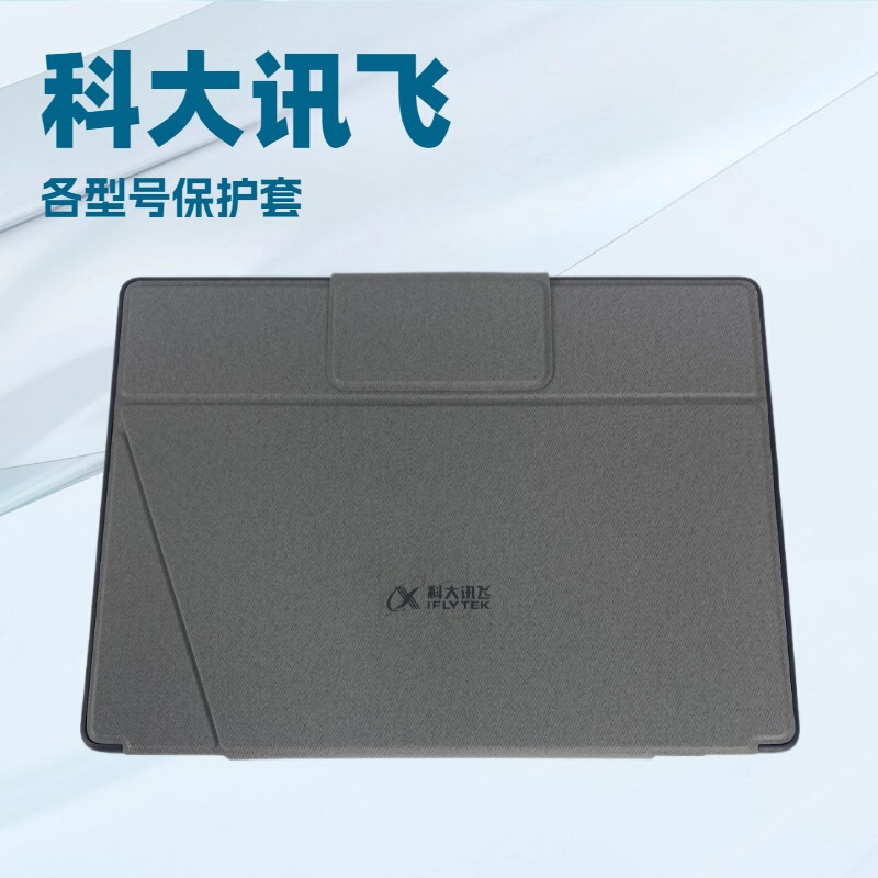 Applicable to HKUST Xunfei AI Learning Machine T20/T20PRO/X2/S30/P30 Anti-fall Silicone Protective Cover Leather Cover