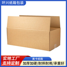 余姚慈溪厂家生产双瓦楞美卡纸箱 搬家加厚特硬双A美卡纸箱