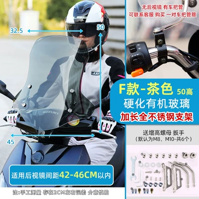 Motorcycle front windshield | Windshield Suitable for Ninebot - 24f-type-hardened-organic-glass-50-thick50-high-brown-extended-bracket