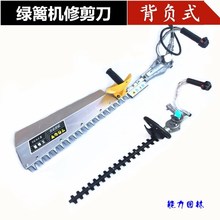 绿篱机汽油 修剪机茶叶修剪背负式重修王刀片总成单刀双刀刃