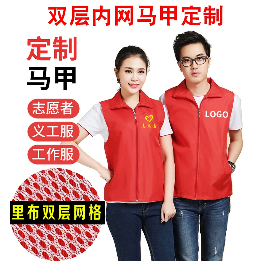 Двухслойный с сетчатым рекламным жилетом с печатью логотипа групповая одежда Волонтеры DIY Печать жилет для супермаркета
