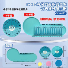 小卡尼圆周长演示器推导学具小学六年级数学上册圆面积圆周率教具