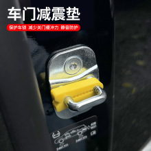 汽车门锁扣保护垫车门减震缓冲垫片门锁防护套关门防撞贴加厚通用