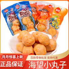 海望章鱼丸子烧烤微辣味番茄胡萝卜丸出味来鲜虾味5斤/袋现107.5