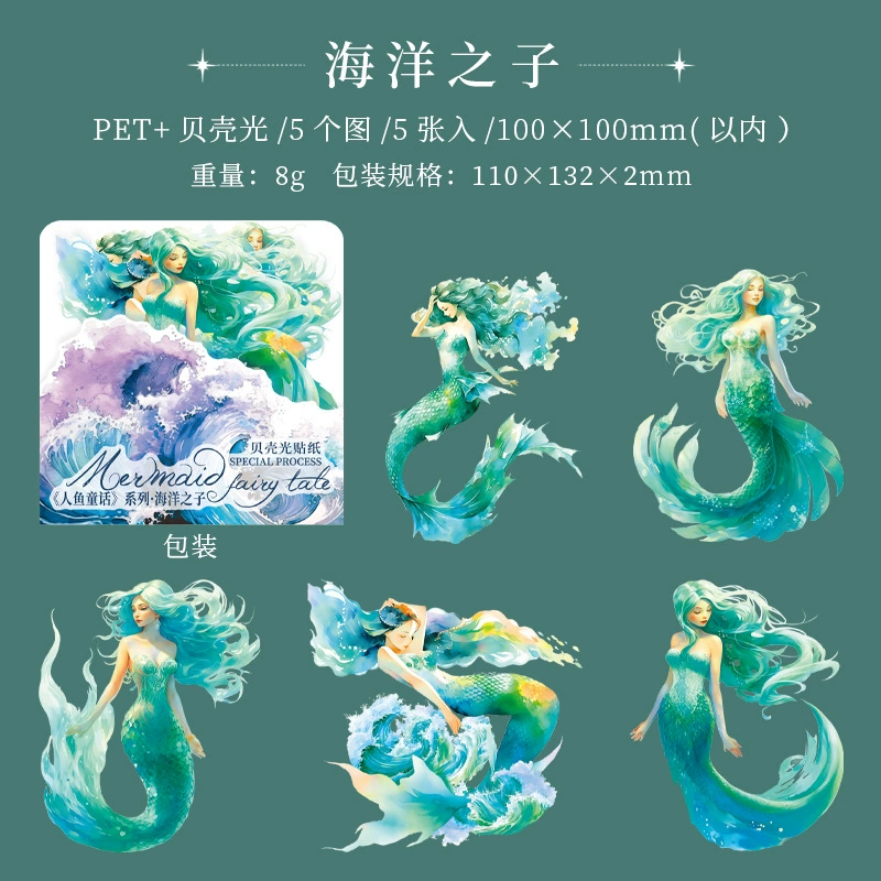 美好的一天 [贴纸包 人鱼童话系列 人鱼主题手账装饰素材5张入 6款]