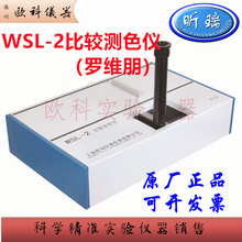 �Ϻ��_�S���ɫӋWSL-2���^�yɫ�xʳ���͹��uɫ�șz�y�x���