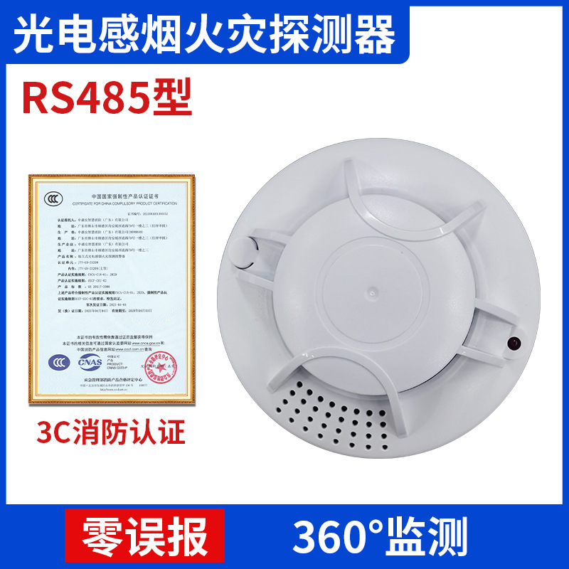 photoelectric smoke fire detector