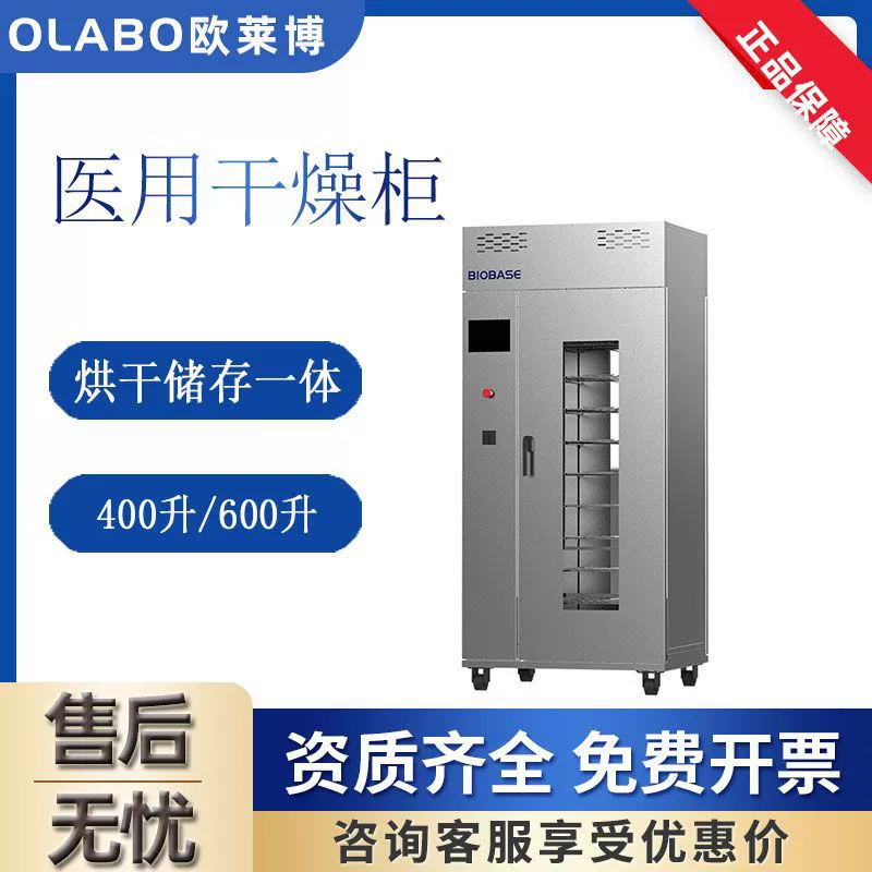 Bocco BKGZ-400 медицинский сушильный шкаф с одной дверью лабораторного оборудования сушильный шкаф шкаф для хранения