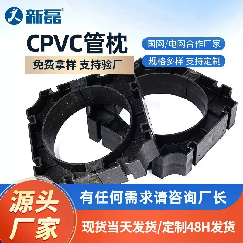 新磊cpvc电力管管枕源头工厂直发电力通讯电缆固定管托正方形支架
