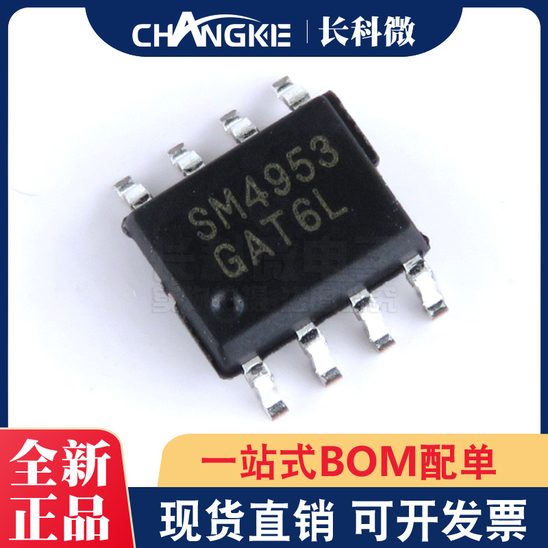 SM4953KC-TRG SM4953KC-TRL  SOP-8  P沟道MOS场效应管 全新现货