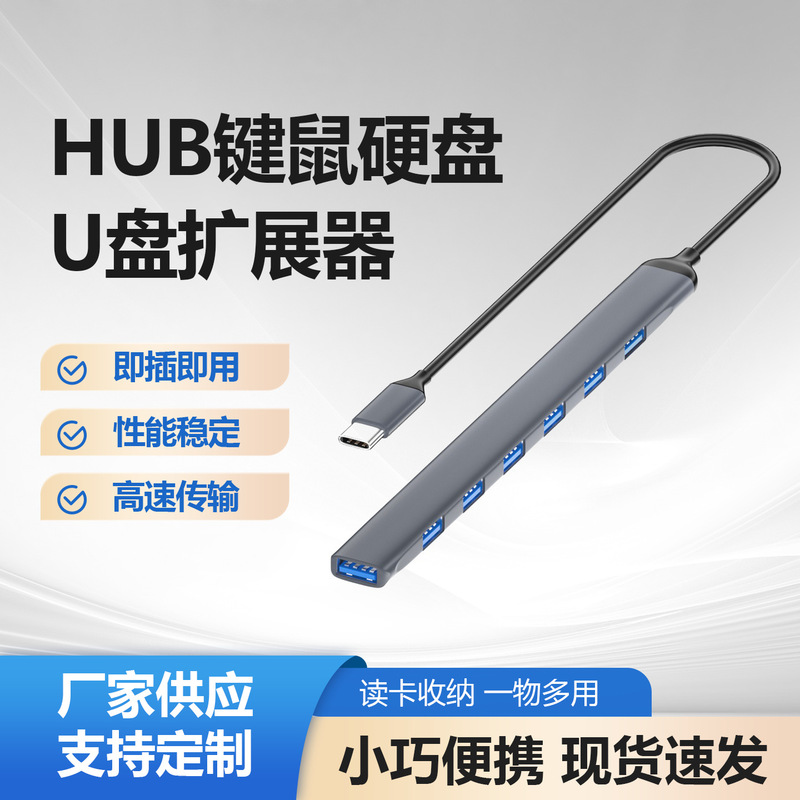 Usb/Type-C One-To-Seven Docking Station 7-Port Hub Usb3.0 Hub Keyboard and Mouse Hard Drive U Disk Extender Usb/Type-C One-To-Seven Docking Station 7-Port Hub Usb3.0 Hub Keyboard and Mouse Hard Drive U Disk Extender