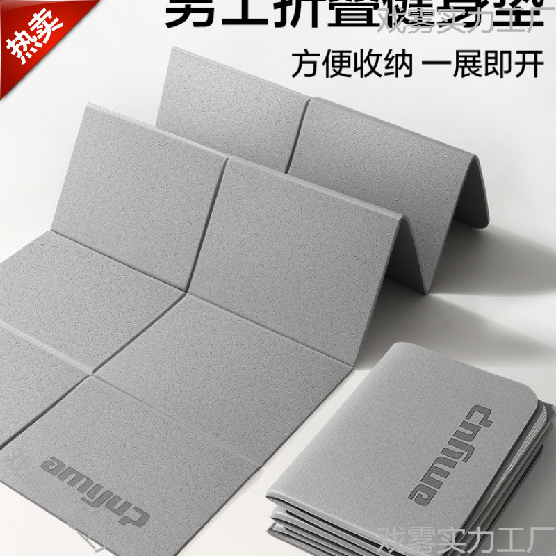 Foldable Yoga Mat Portable Men's Home Fitness Mat Student Floor Covering Lunch Break Sleeping Thickened Mat