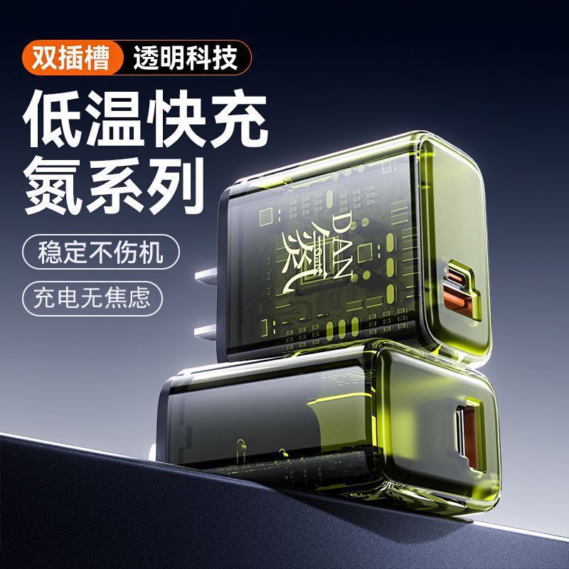 New Transparent Shell 120W Gallium Nitride Charger Usb+Typec Dual-Port Fast Charging Mobile Phone Fully Compatible with Pd Charging Head
