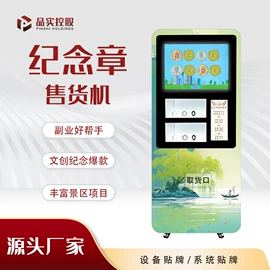 自动售货机